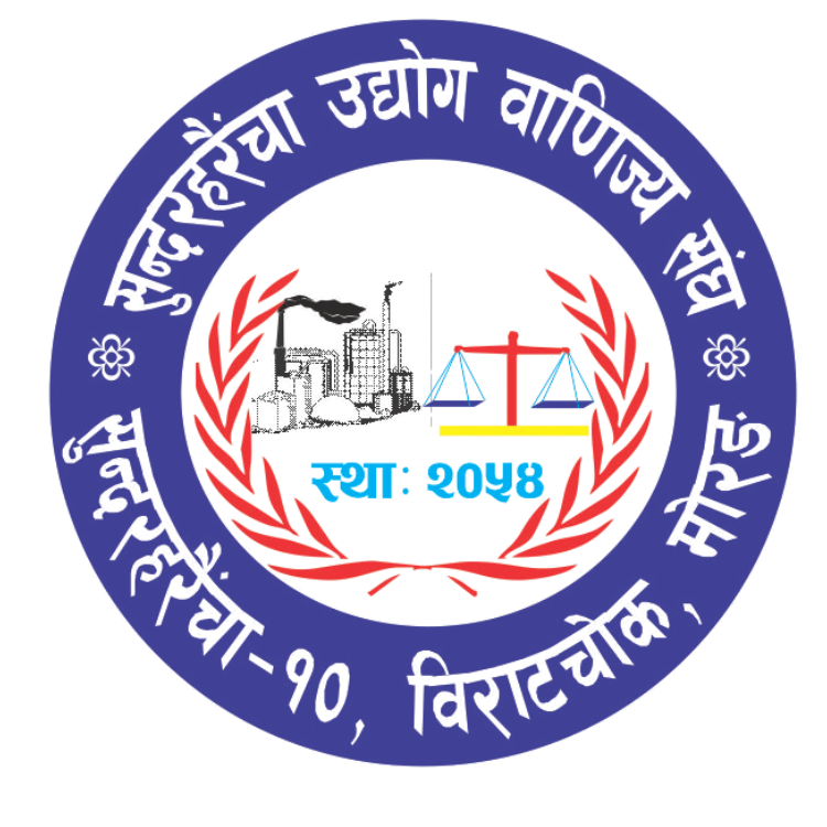 Sundhar Haraicha Chamber of Commerce and Industry